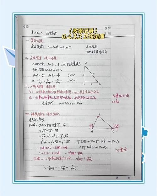 正弦定理和余弦定理公式大全_2