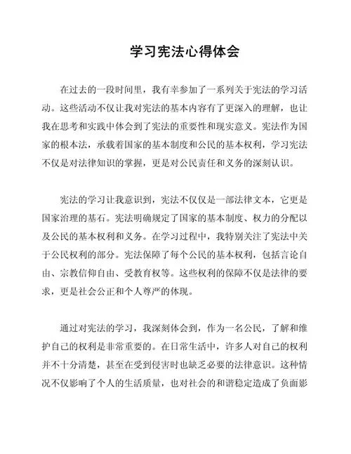 心得体会模板格式要求_2