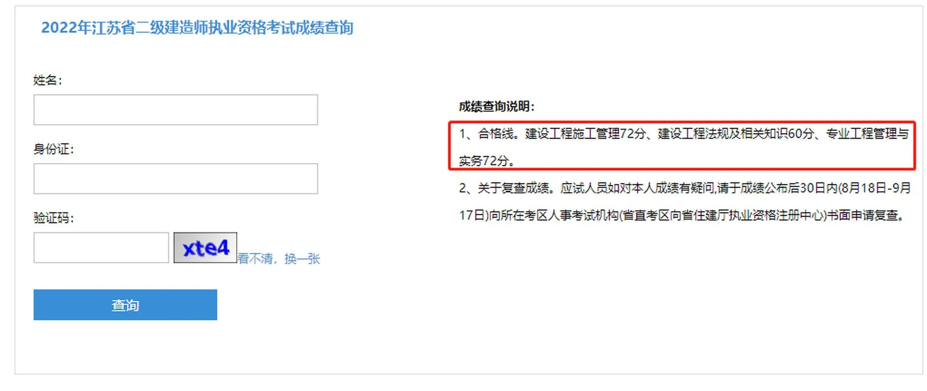 江苏二建报名查询_2