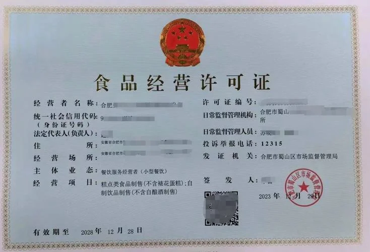 食品经营许可证需要多少钱_2