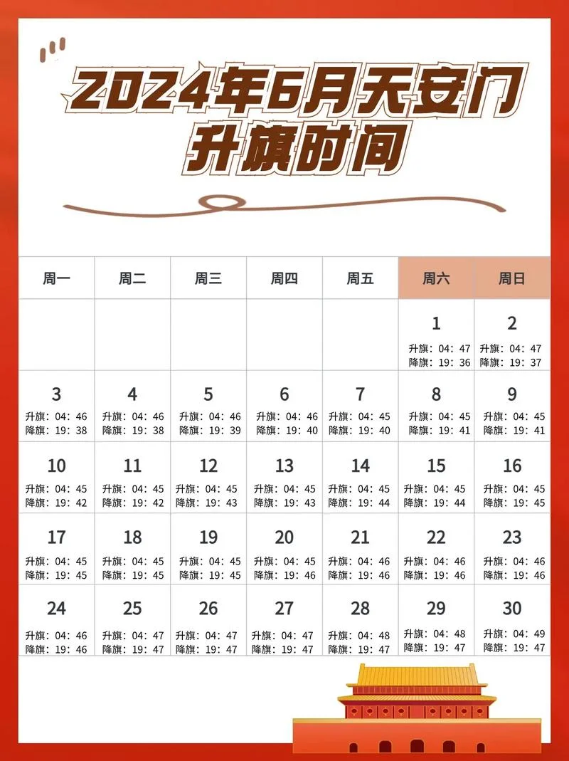 八月初六是几月几日?_2