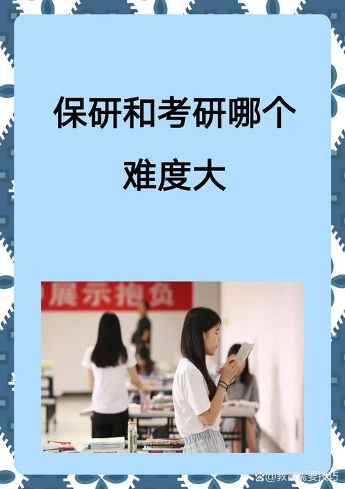 考研跟保研哪个容易-考研保研竞争难