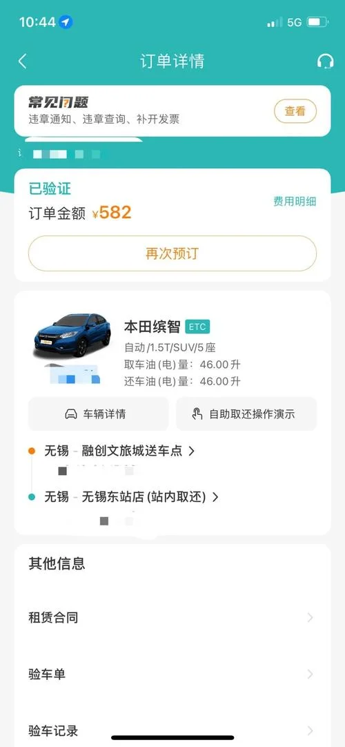 人人租的订单在哪查_1