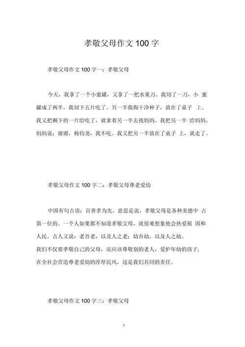 孝敬日记怎么写_1