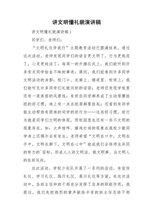 大学生文明礼仪感悟-大学生文明礼仪感悟