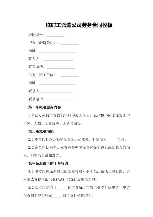 临时工派遣_2