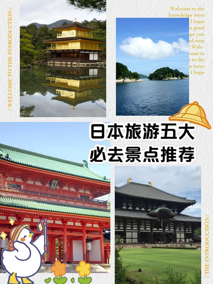 日本旅游景点推荐-日本景点推荐