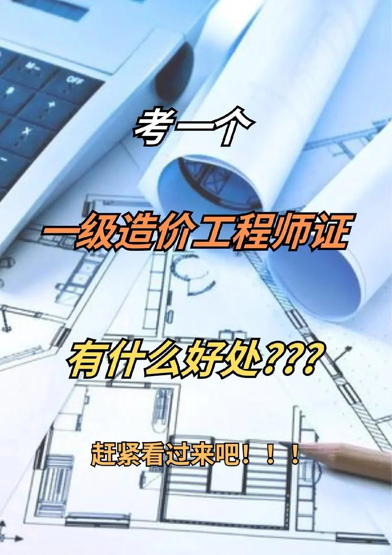 如何考造价师_1