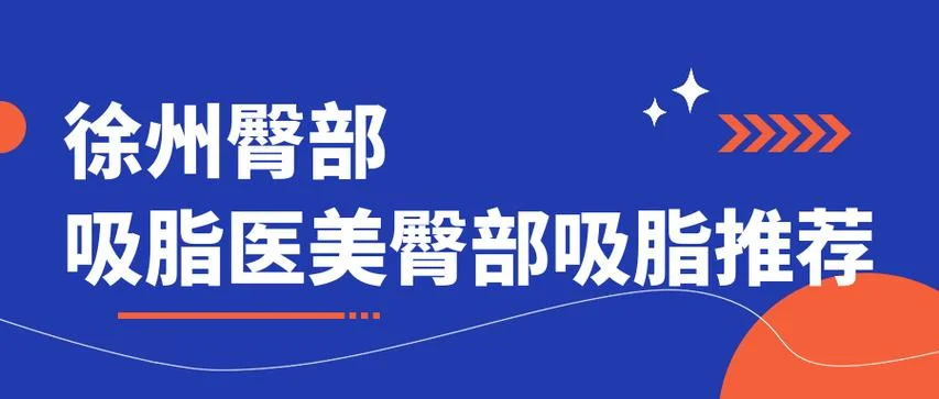 臀部整形需要多少钱-臀部整形费用参考