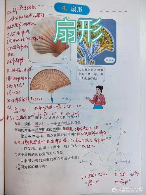扇形的计算公式讲解_1