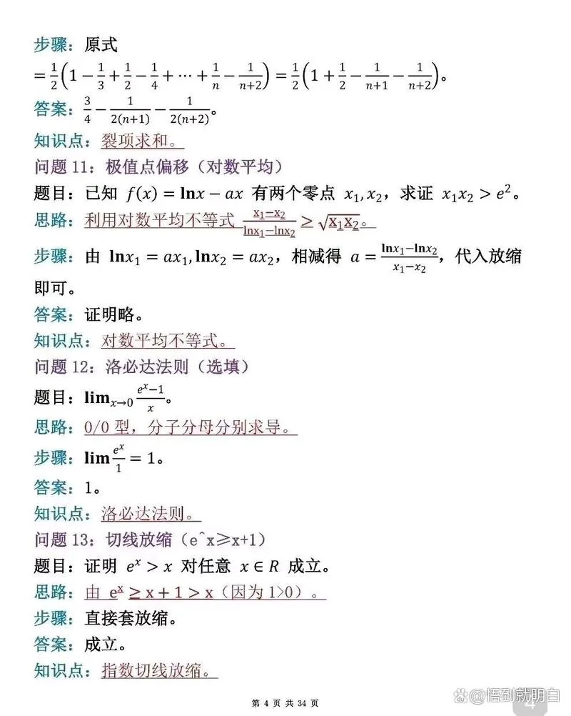 高中数学公式大全的书_1