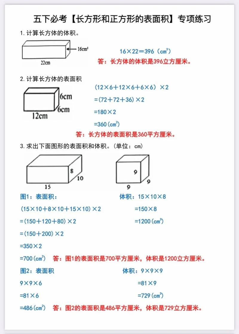 长方体的表面积字母公式_2