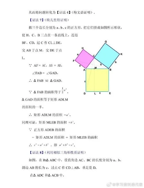 勾股定理证明四种方法_2