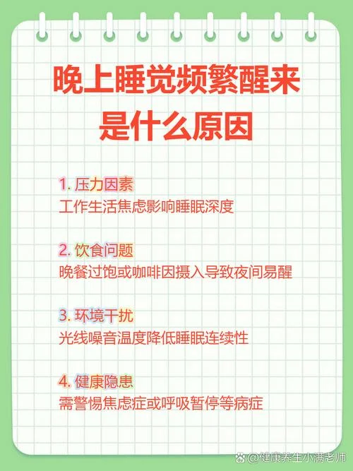 失眠经常醒 整夜做梦_1