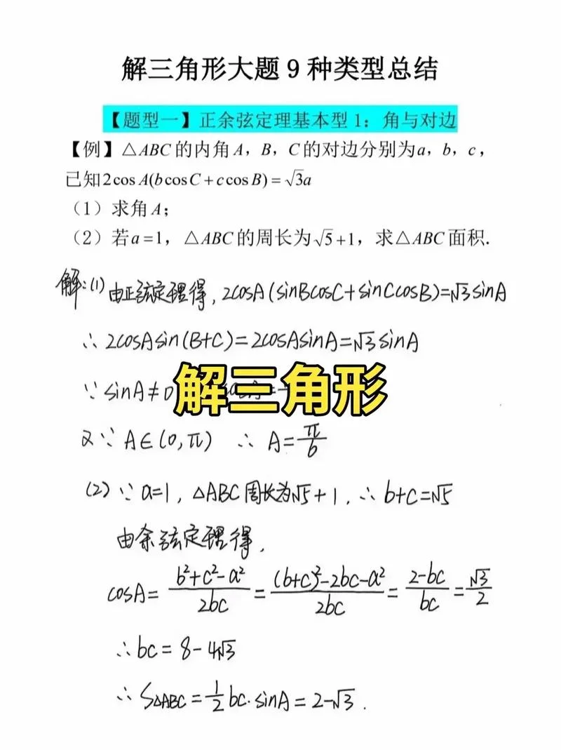 解三角形_1