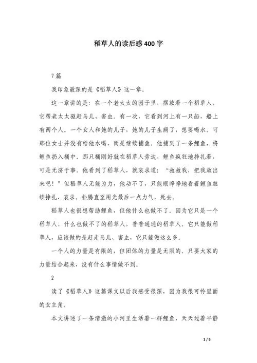 稻草人梧桐子读后感_2