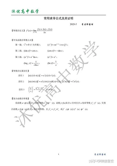 常用求导公式证明_1