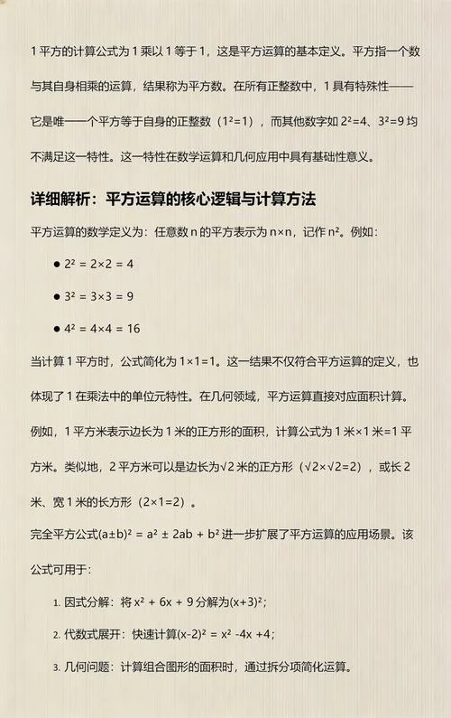 平方数怎么算公式_1