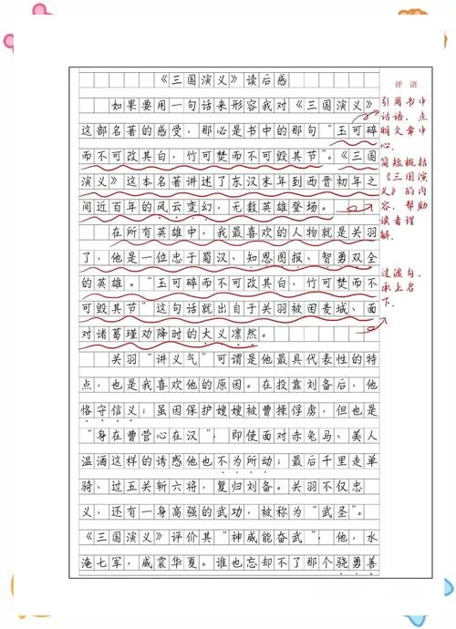 三国演义大战长坂坡读后感_2
