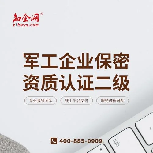 保密认证的条件-保密认证条件