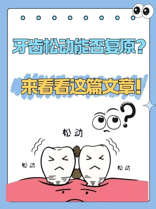 梦见自己牙齿松动了_1