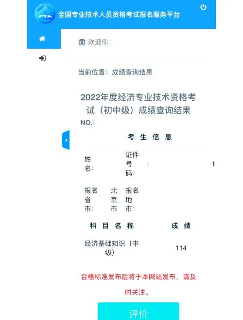 中级会计查成绩结果-中级会计查成绩