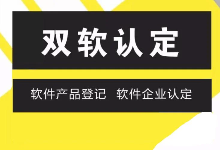 双软认证要多久下证-双软认证多久下证