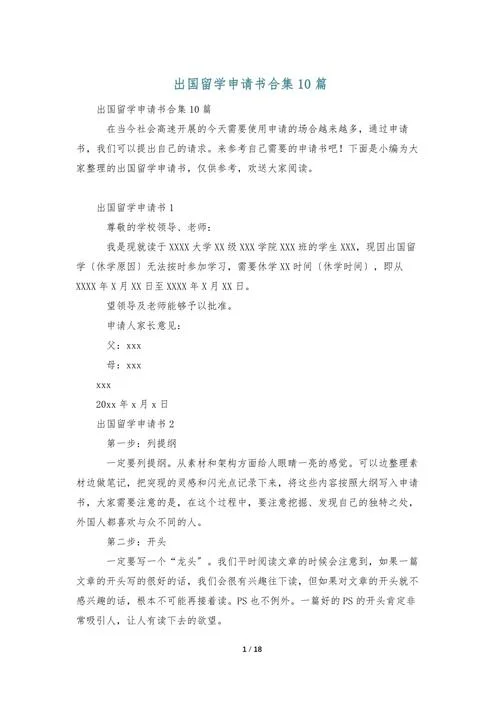 出国留学的议论文_1