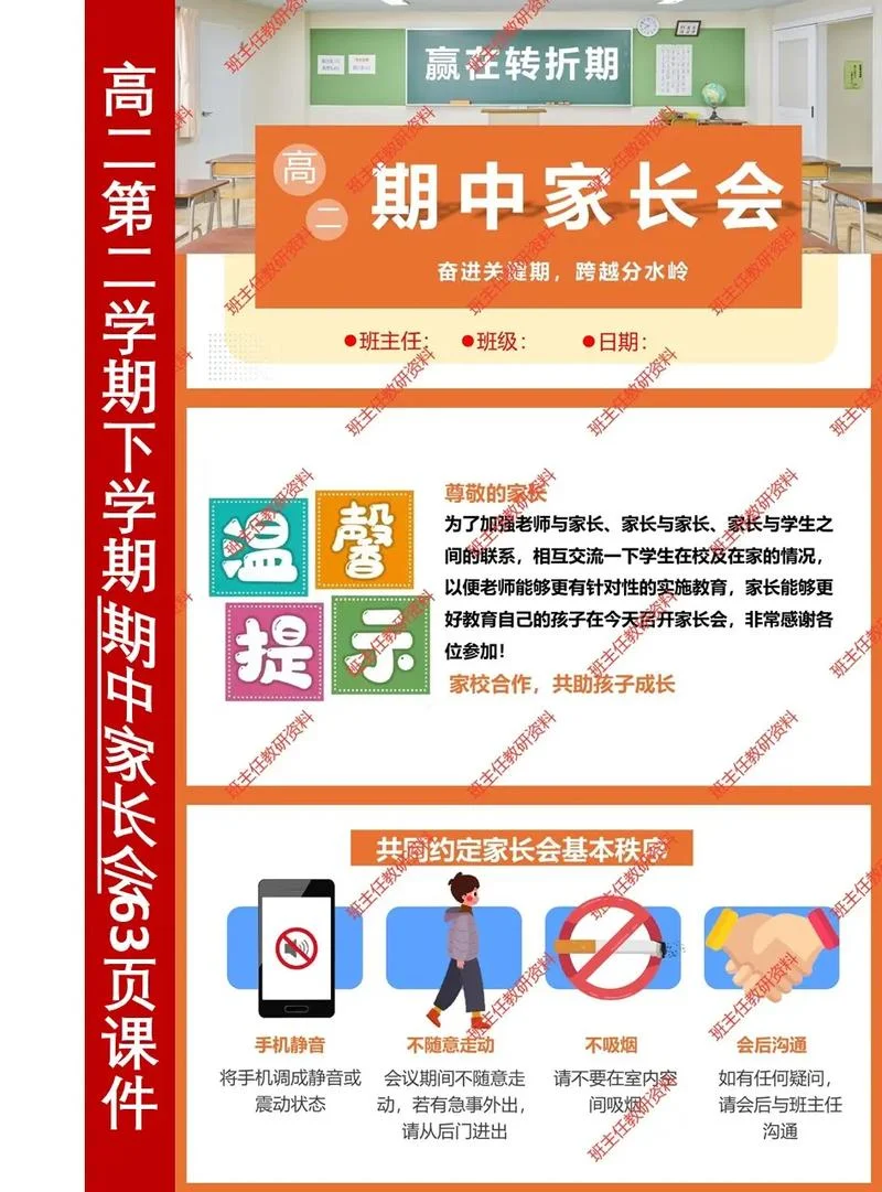 家长会简单班级介绍-家长会班级介绍