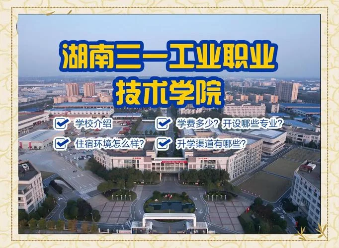 湖南工业职业学院官网_2
