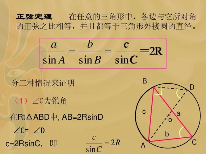 正弦定理公式推导ppt_1