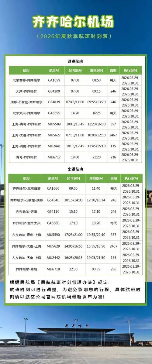 航班查询_2