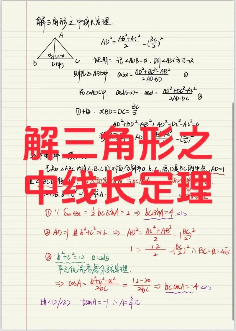 中线定理_2