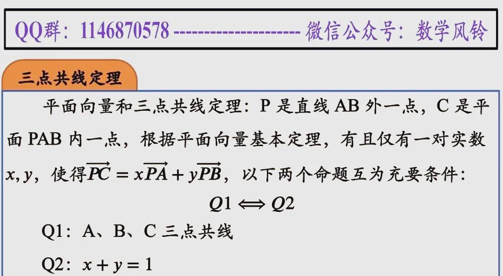 平面向量的三点共线定理_1