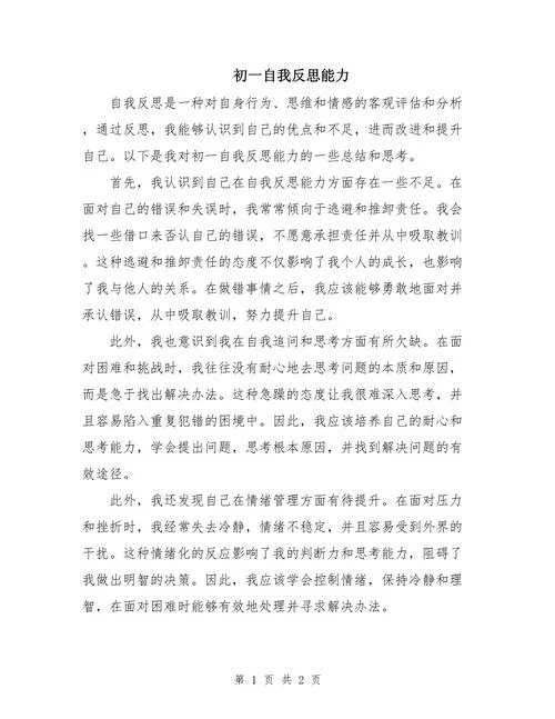 自我反思_2