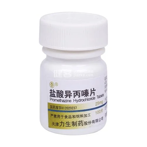 盐酸异丙嗪片多少钱_2