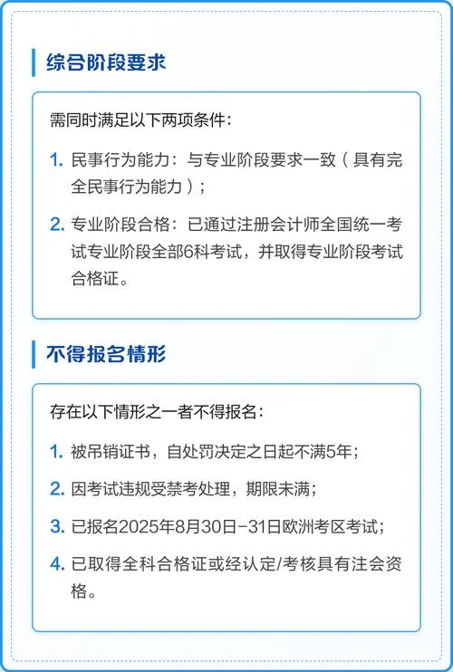 报考注册会计师的资格条件-报考注会资格门槛