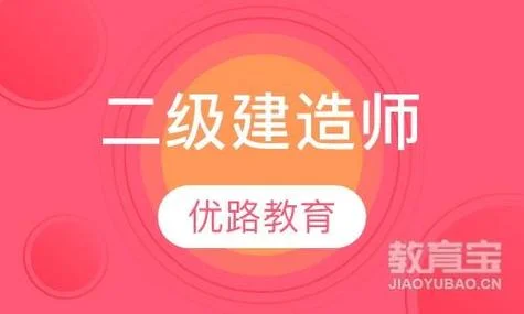 贰级建造师_1