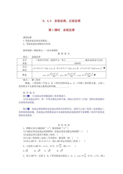 球面余弦定理_2