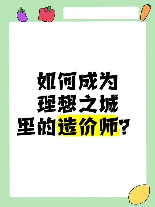 理想之城造价师_2