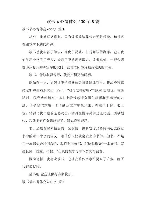 读书的感悟作文400字-读书心得400字