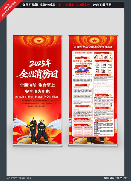 消防安全日是几月几日-12 月 14 日