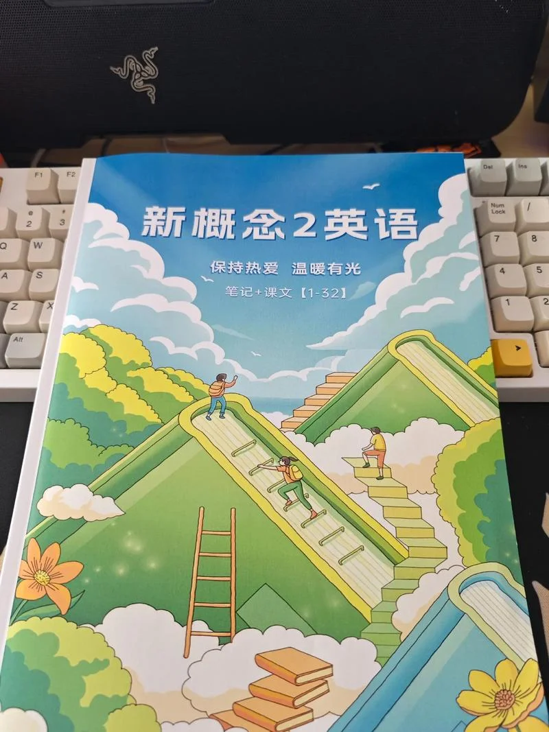 哪里学新概念比较好_2
