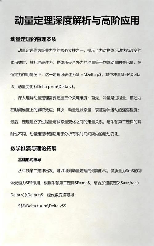 理论力学动量定理_1