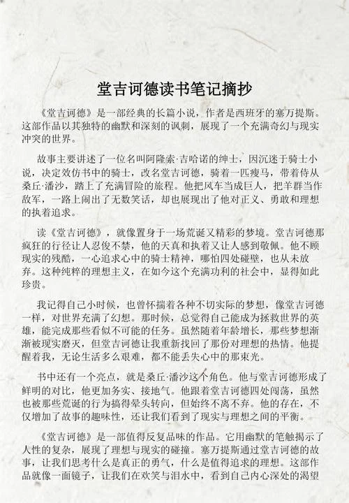读书笔记摘抄大全200字_2
