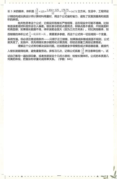 三棱锥锥体的体积公式-三棱锥体积公式
