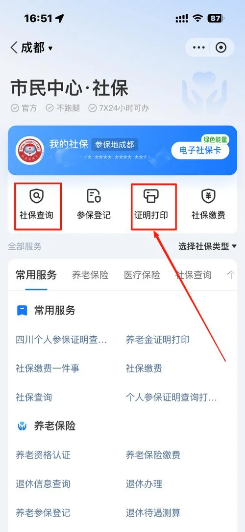 一建报名查社保_1