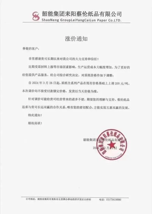 涨价通知书怎么写范文_1