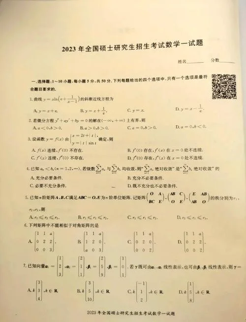 考研数学一难度大么-考研数一大题难吗
