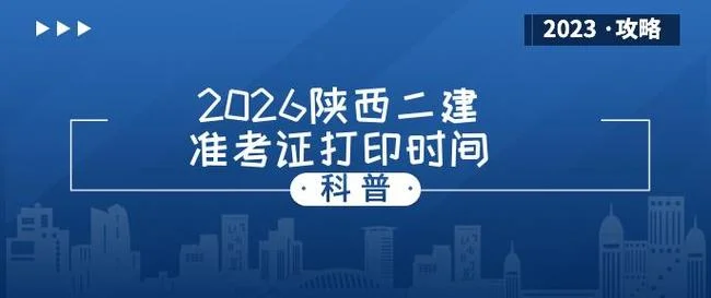 陕西建造师二级_2